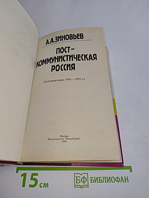 Посткоммунистическая Россия