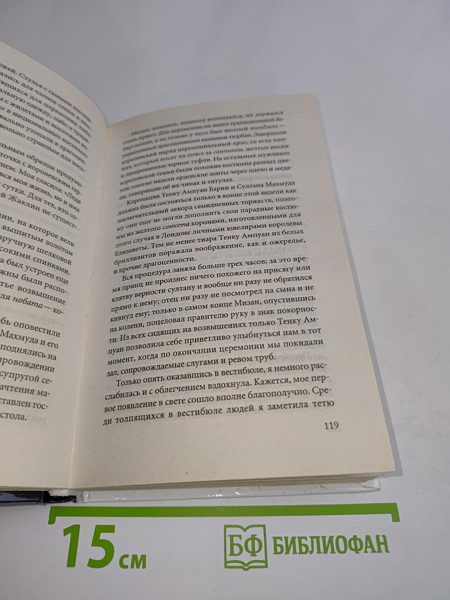 Как я была принцессой