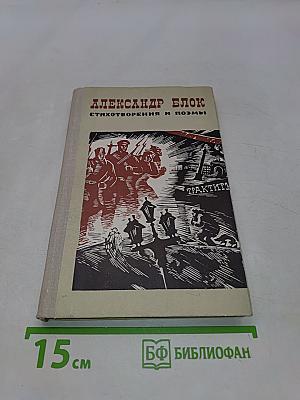 Стихотворения и поэмы