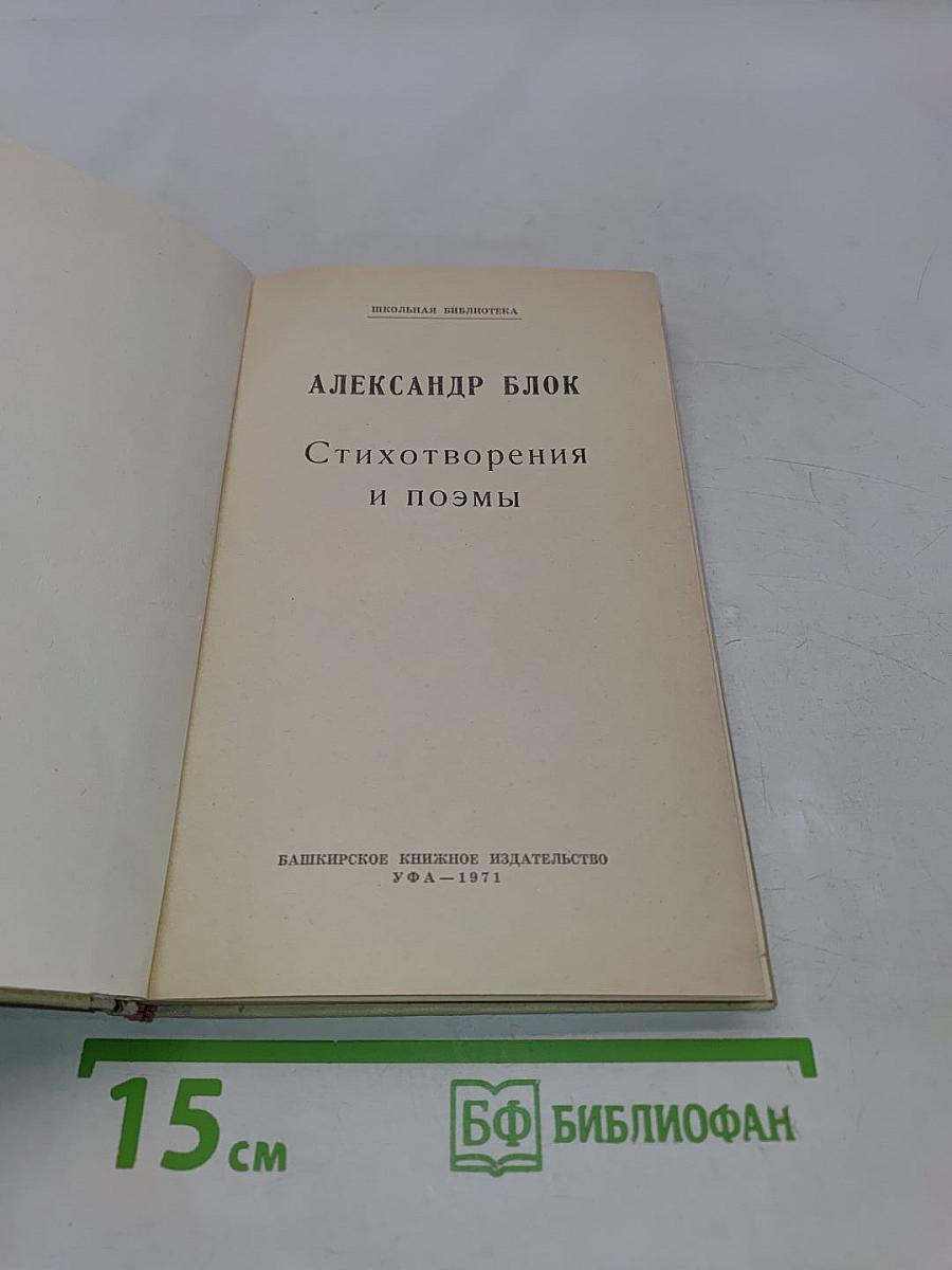 Стихотворения и поэмы