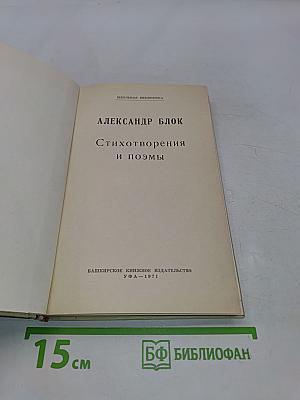 Стихотворения и поэмы