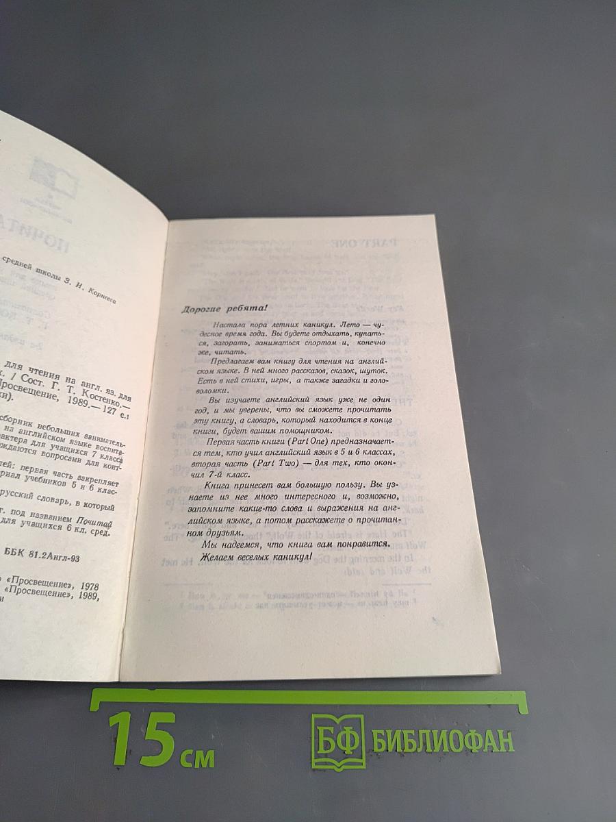 Почитай летом! Книга для чтения на английском языке для учащихся 7 класса общеобразовательных школ