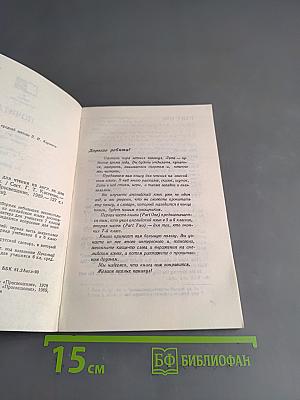 Почитай летом! Книга для чтения на английском языке для учащихся 7 класса общеобразовательных школ