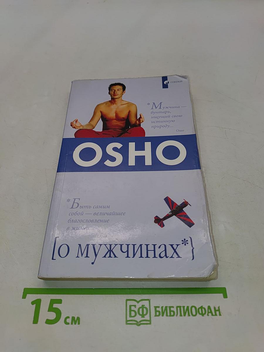 О мужчинах