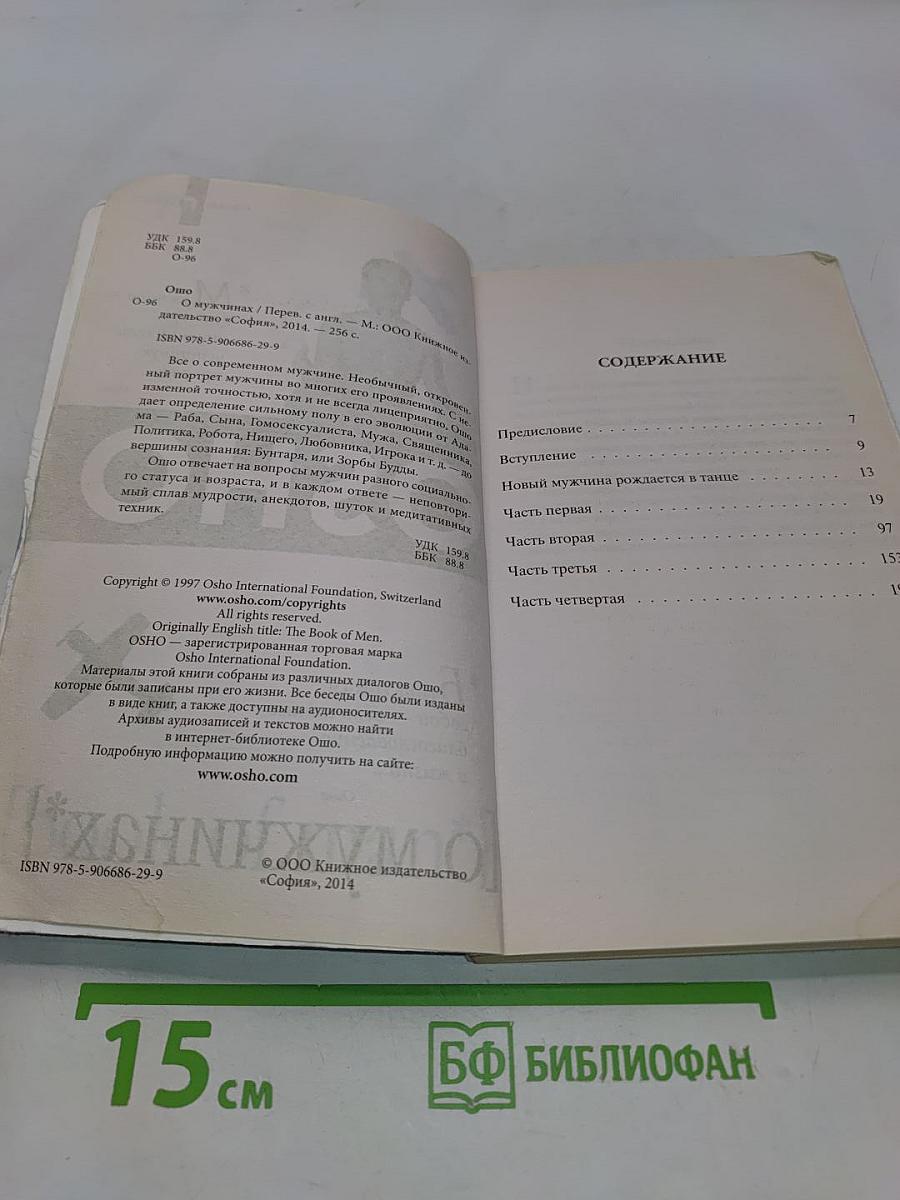 О мужчинах