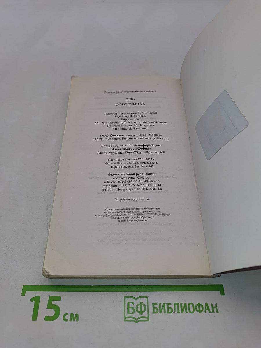О мужчинах