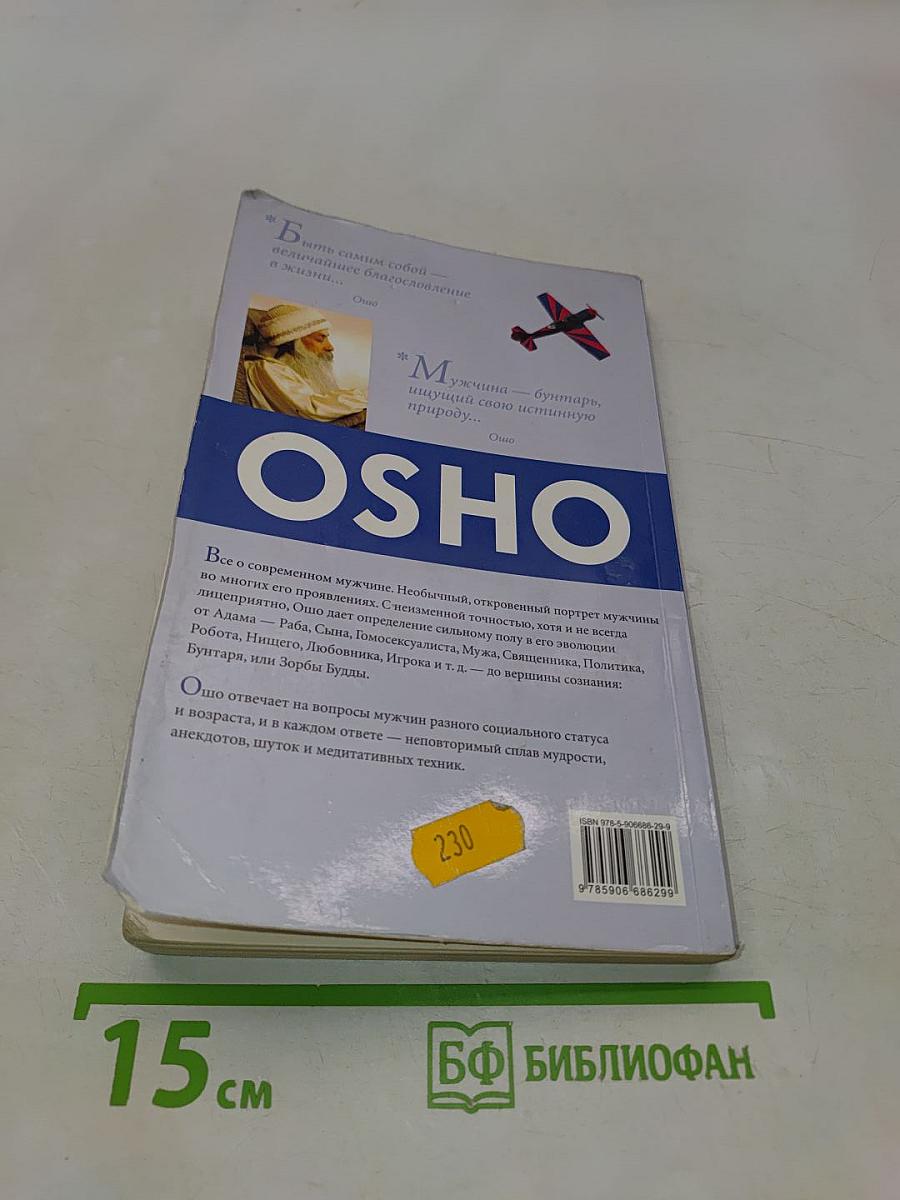О мужчинах