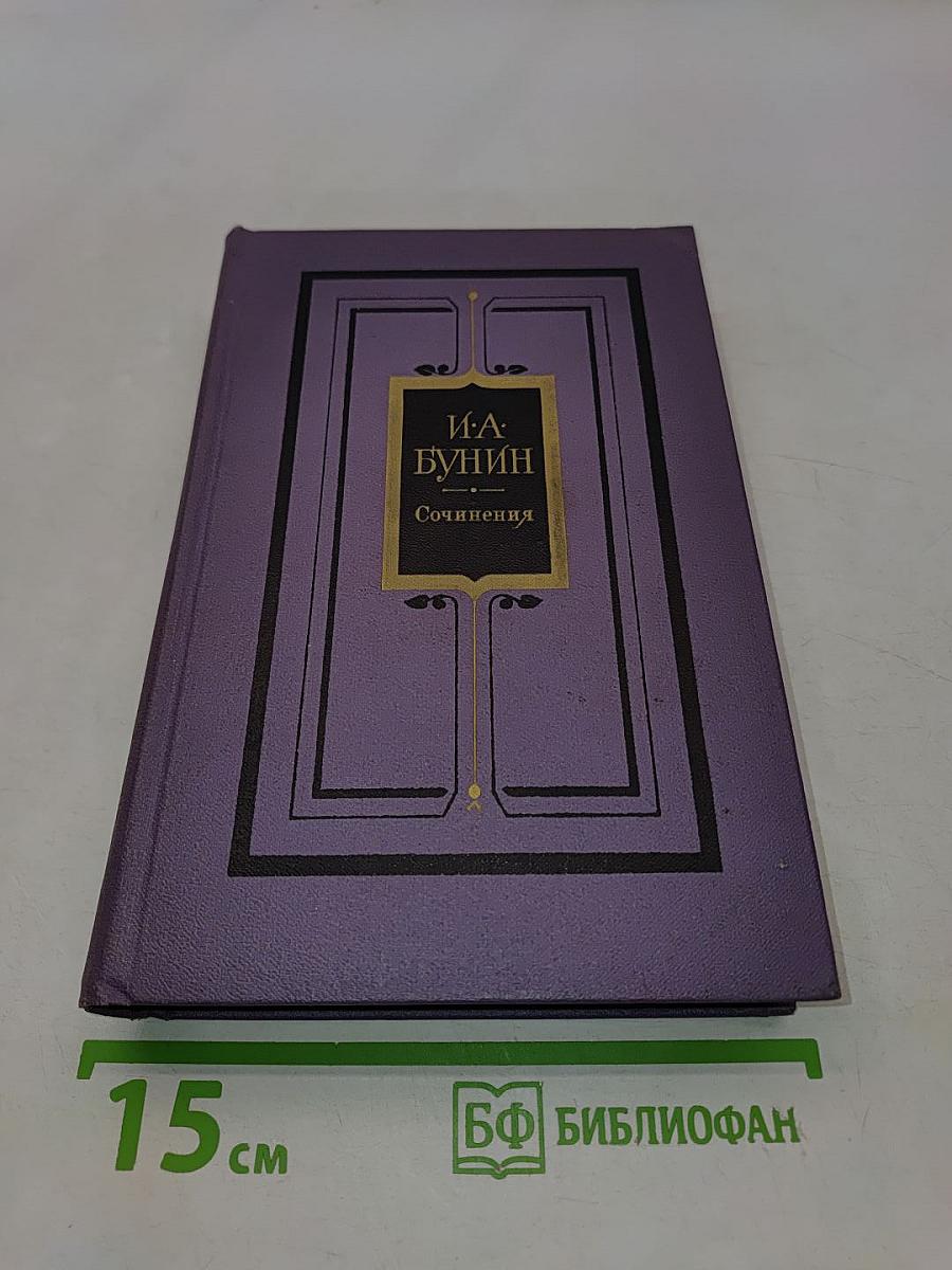 Сочинения. Том II. Повести и рассказы 1914-1930