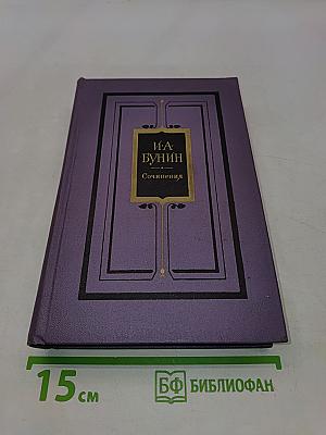 Сочинения. Том II. Повести и рассказы 1914-1930