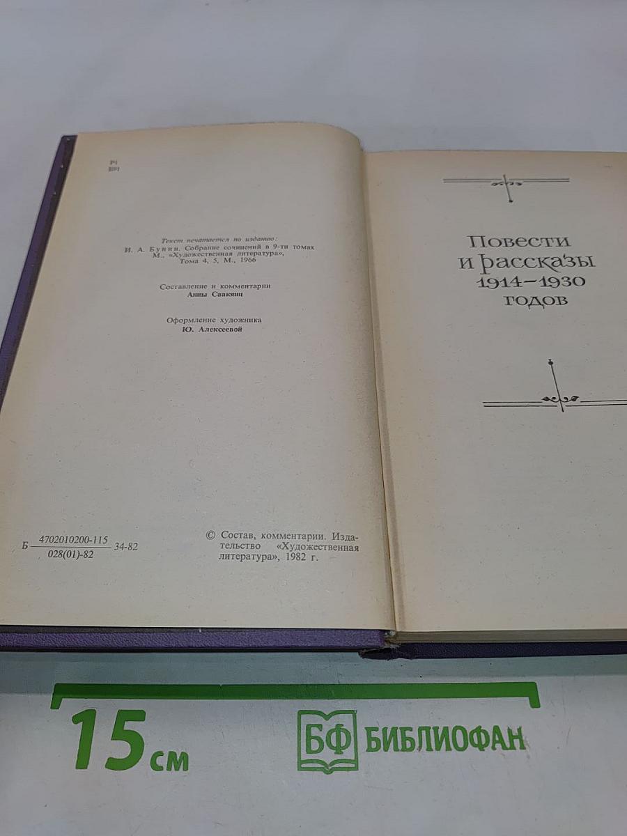 Сочинения. Том II. Повести и рассказы 1914-1930