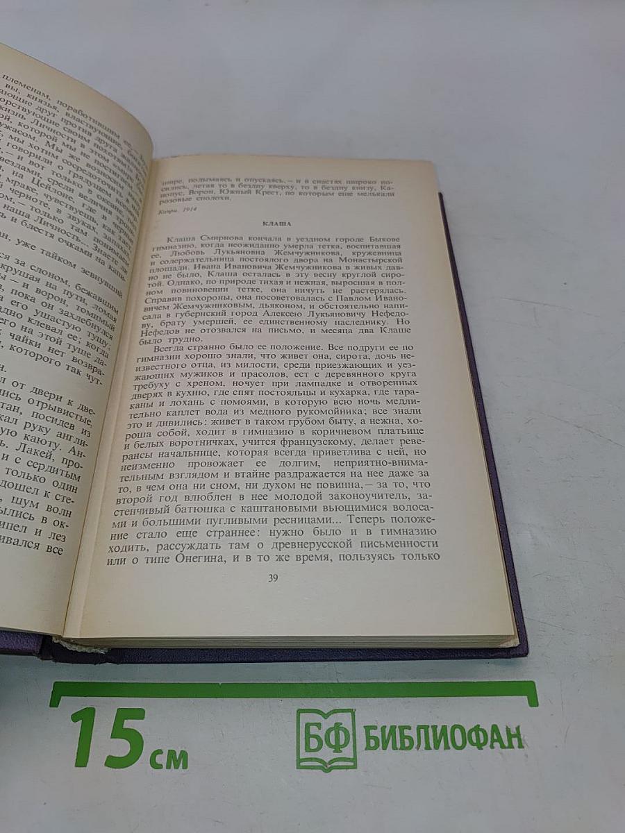 Сочинения. Том II. Повести и рассказы 1914-1930
