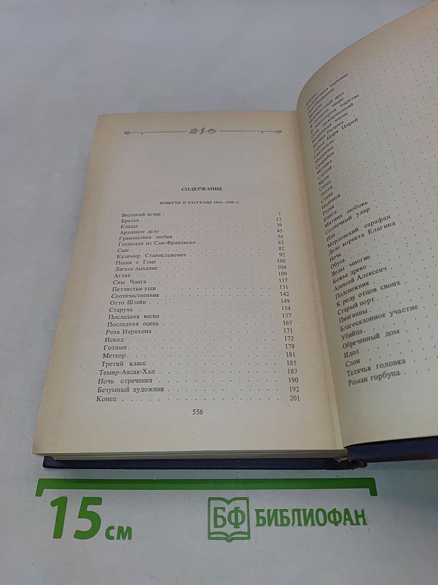 Сочинения. Том II. Повести и рассказы 1914-1930