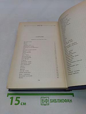 Сочинения. Том II. Повести и рассказы 1914-1930