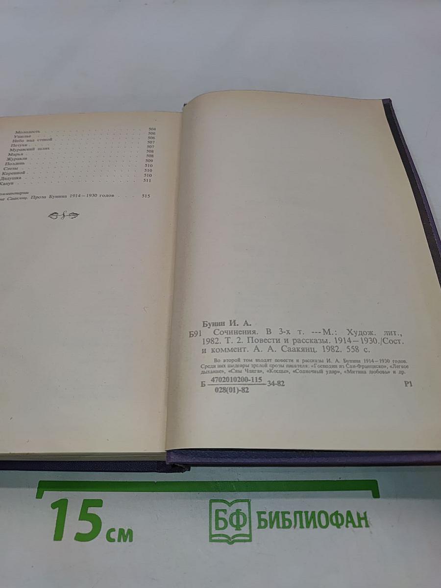 Сочинения. Том II. Повести и рассказы 1914-1930