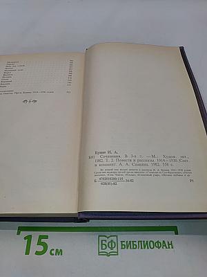 Сочинения. Том II. Повести и рассказы 1914-1930