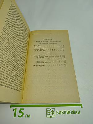 Драматические произведения. Проза
