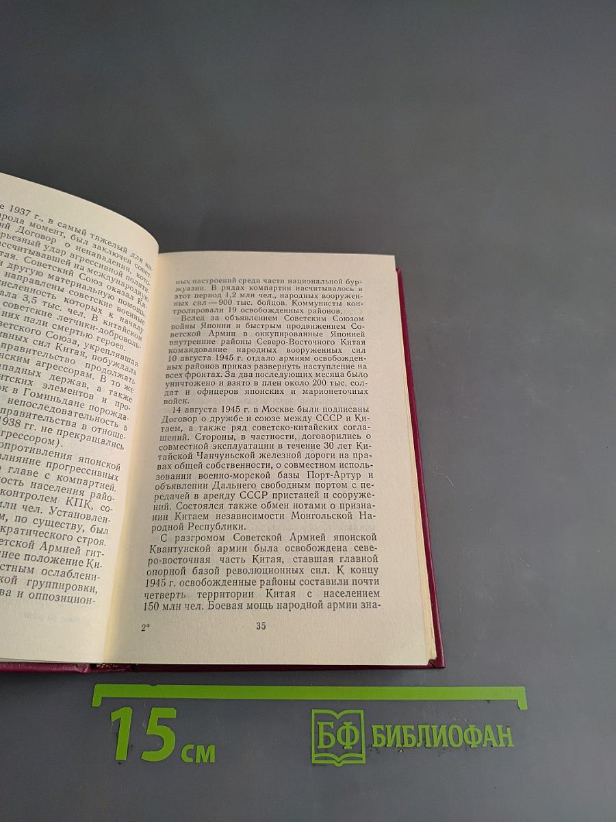 Китайская Народная Республика. Справочник