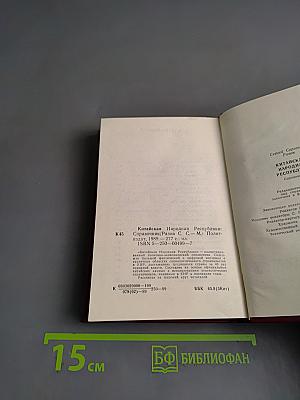 Китайская Народная Республика. Справочник