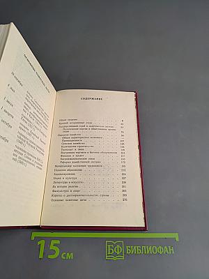 Китайская Народная Республика. Справочник