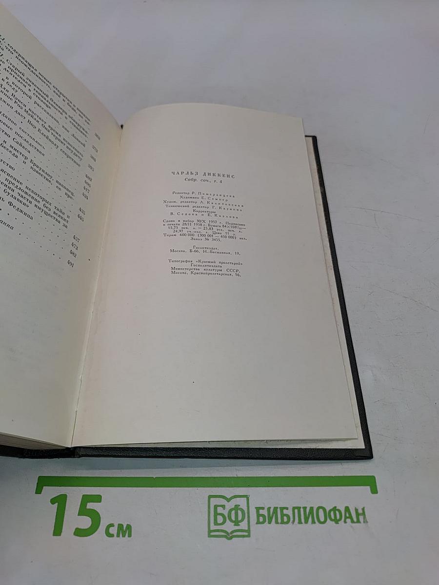 Приключения Оливера Твиста. Том четвертый