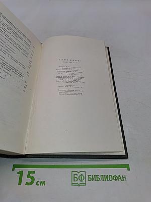 Приключения Оливера Твиста. Том четвертый