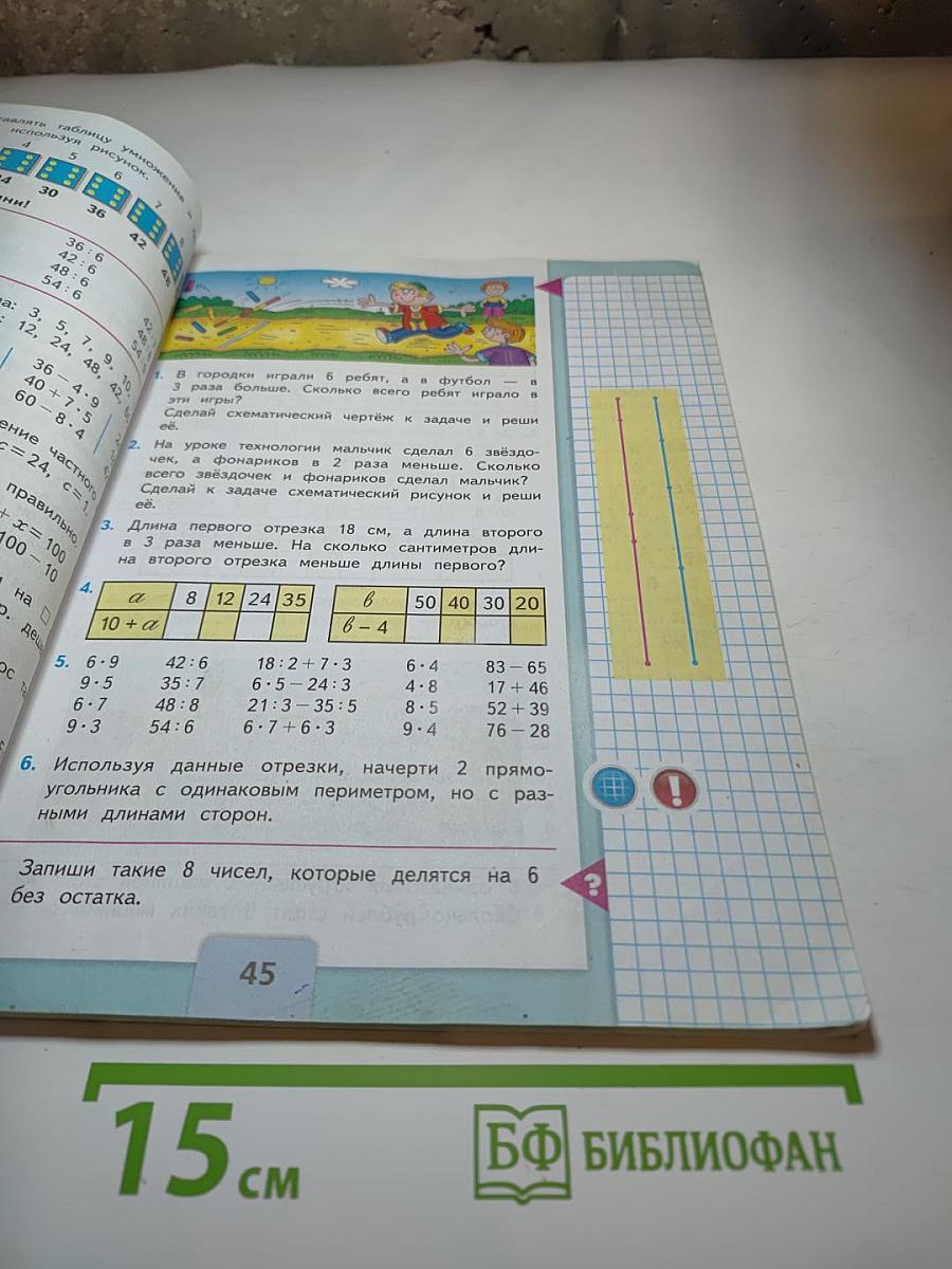 Математика 3 класс Часть 1