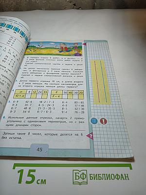 Математика 3 класс Часть 1