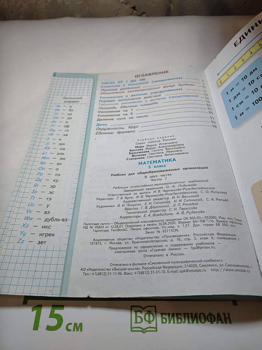 Математика 3 класс Часть 1