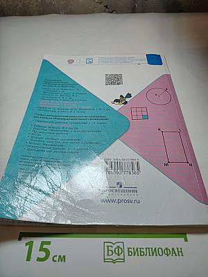 Математика 3 класс Часть 1