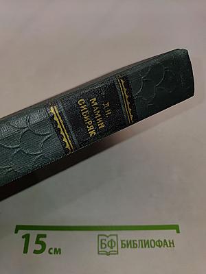 Золото. Черты из жизни Пепко. Роман