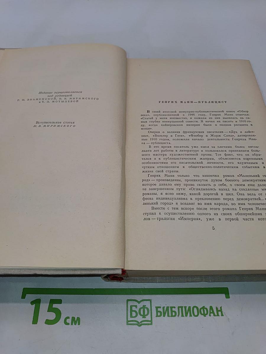 Собрание сочинений. Том восьмой. Литературная критика и публицистика