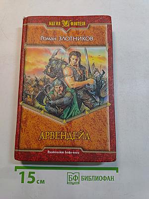 Арвендейл