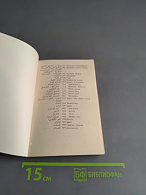 Арабско-русский разговорник для туристов