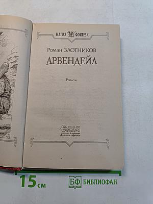 Арвендейл