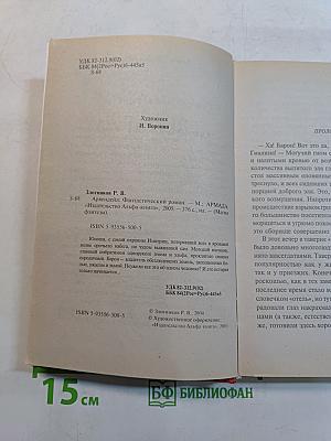 Арвендейл