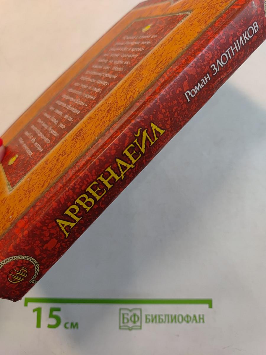 Арвендейл