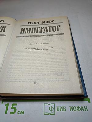 Император