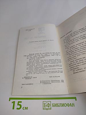 Почитай летом! Книга для чтения на английском языке для учащихся 7 класса средней школы