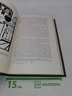 Легенды, рассказы и сказки для детей. Автобиографическая записка. Воспоминания. Избранные письма