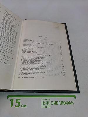 Легенды, рассказы и сказки для детей. Автобиографическая записка. Воспоминания. Избранные письма