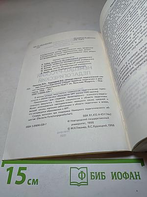 Немецко-русский педагогический словарь