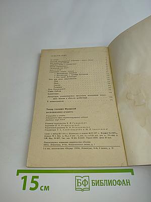 Воспоминания арабиста