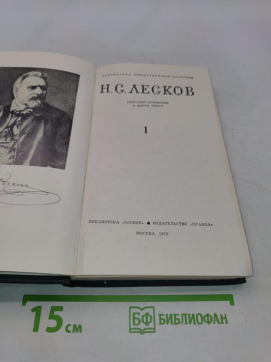 Собрание сочинений в шести томах. Том 1