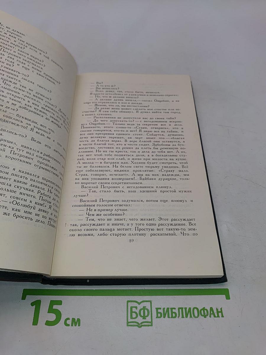 Собрание сочинений в шести томах. Том 1