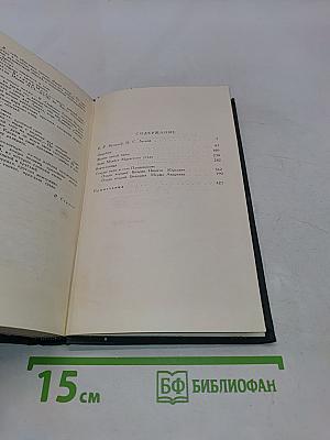 Собрание сочинений в шести томах. Том 1
