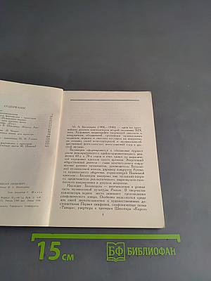 Симфонические произведения М. А. Балакирева