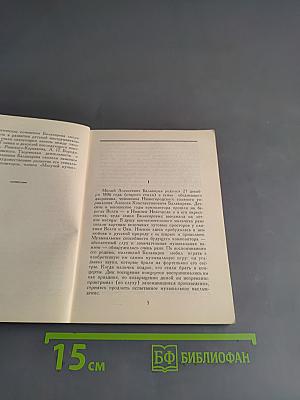 Симфонические произведения М. А. Балакирева