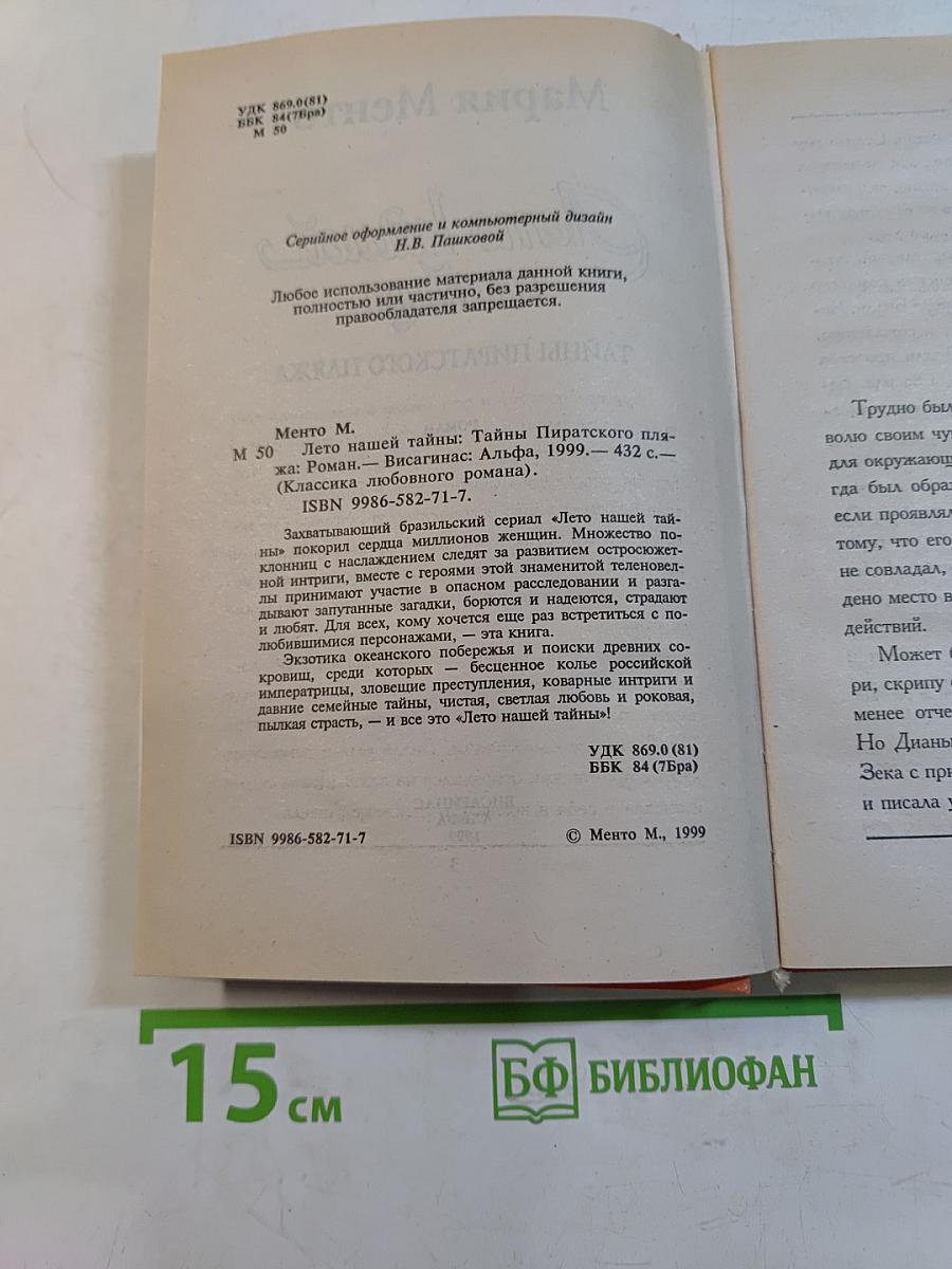 Лето нашей тайны: Тайны пиратского пляжа