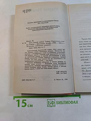 Лето нашей тайны: Тайны пиратского пляжа