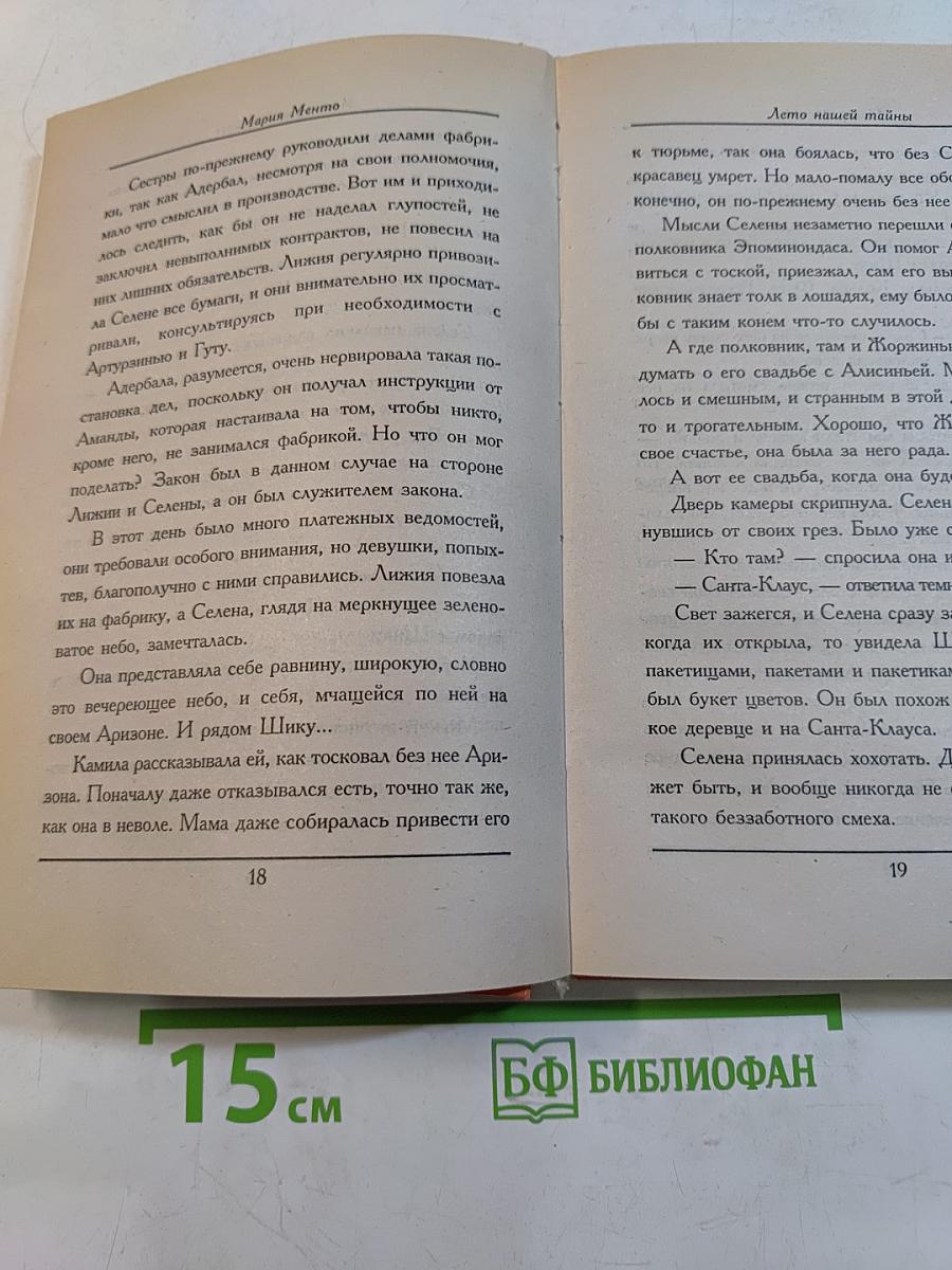 Лето нашей тайны: Тайны пиратского пляжа